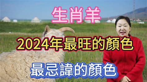 屬羊幸運顏色|【屬羊 幸運色】屬羊人今年旺到翻！必收藏的幸運色讓你財運亨。